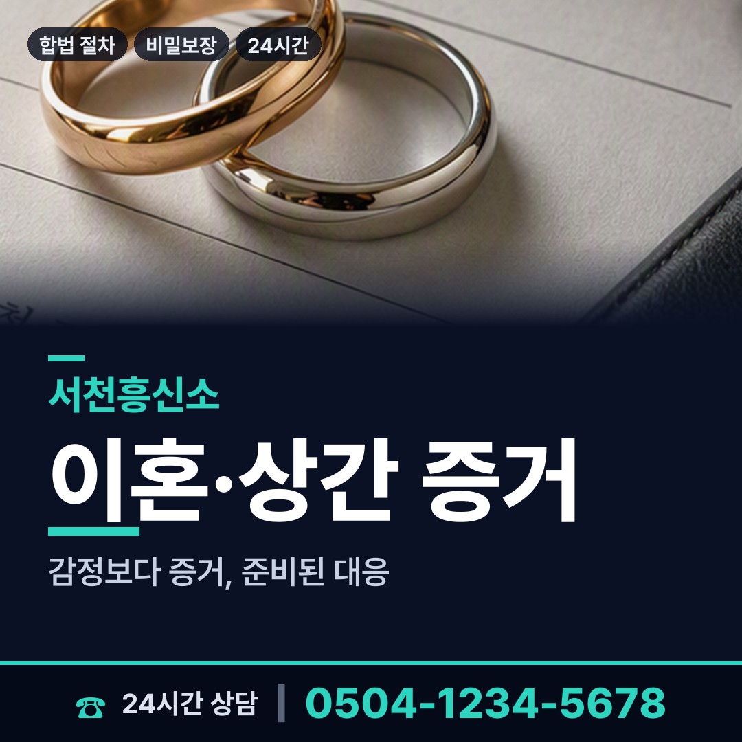 서천 마서면 가출인찾기 상담 안내