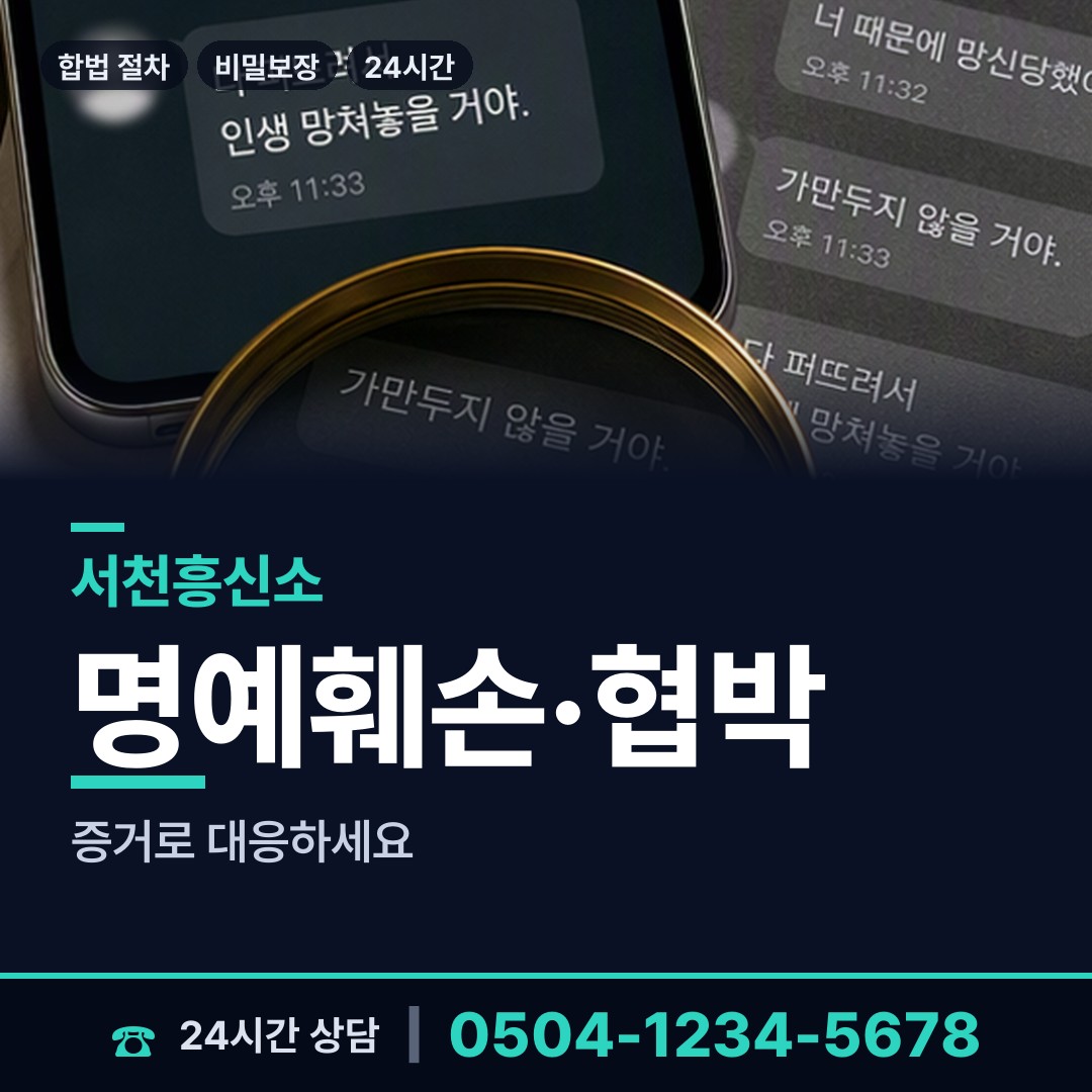 서천 마서면 부인외도탐정 상담 안내