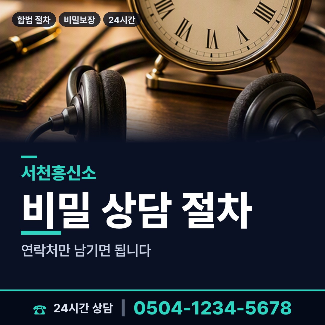 서천 마서면 계약사기조사 상담 안내