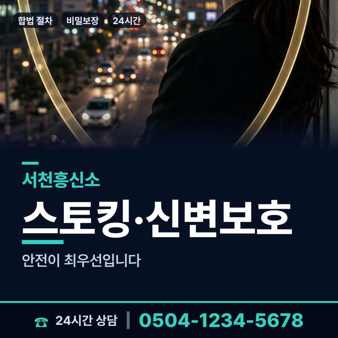서천 마서면 배우자외도탐정 상담 안내