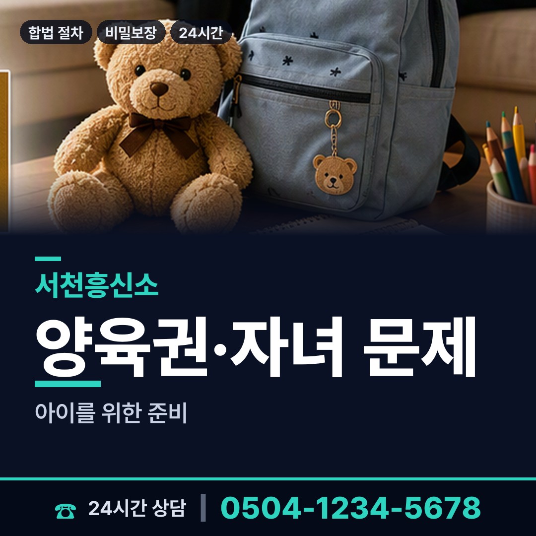 서천 마서면 민간조사원 상담 안내